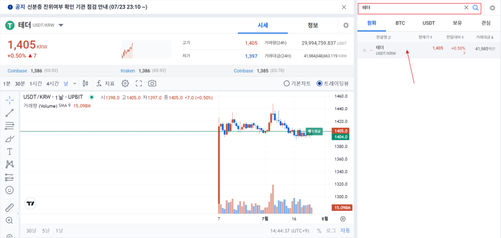 1. 업비트에서 USDT 검색