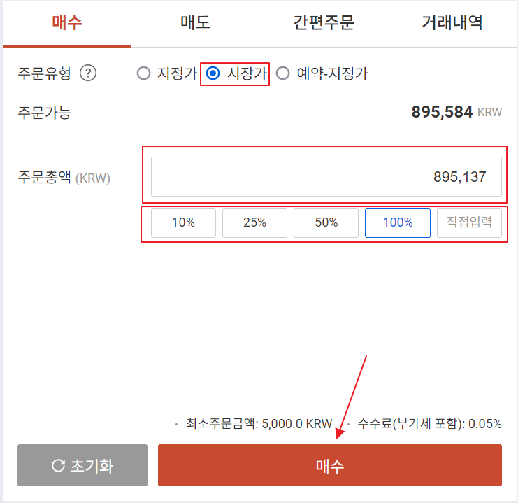 2. 시장가로 USDT 매수하는 방법