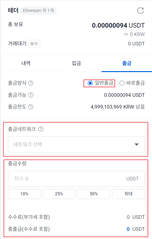 4. 출금방법 등 송금 설정하기