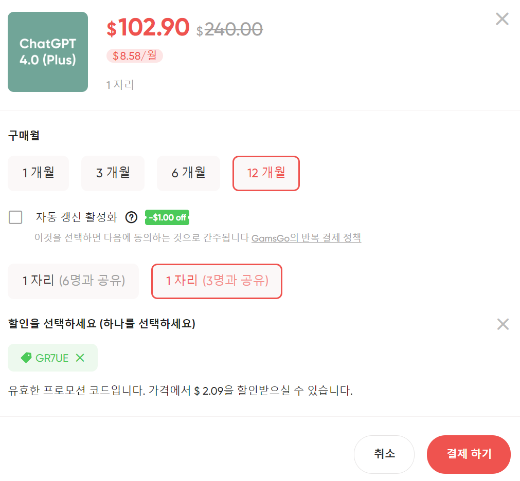 챗 GPT 3명과 12개월 공유