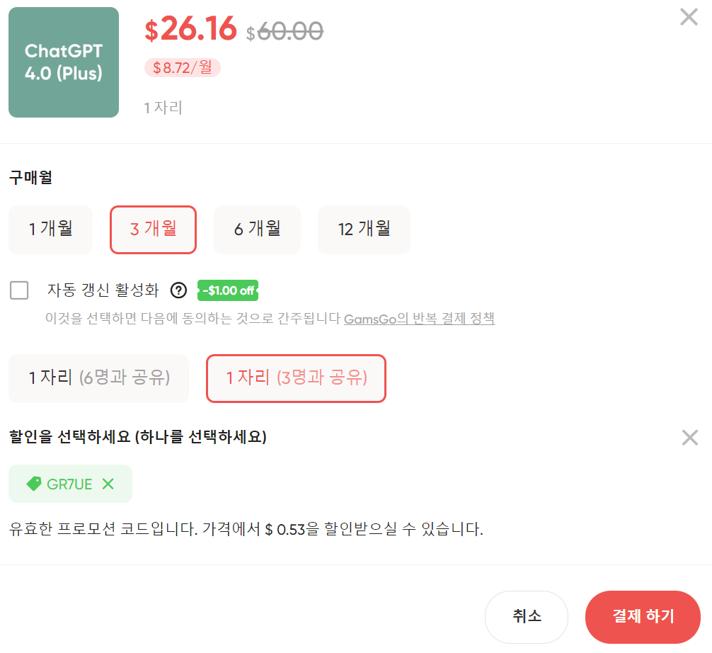 챗 GPT 3명과 3개월 공유