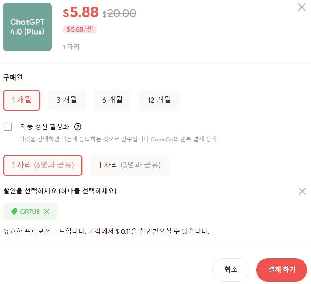 챗 GPT 6명과 1개월 공유