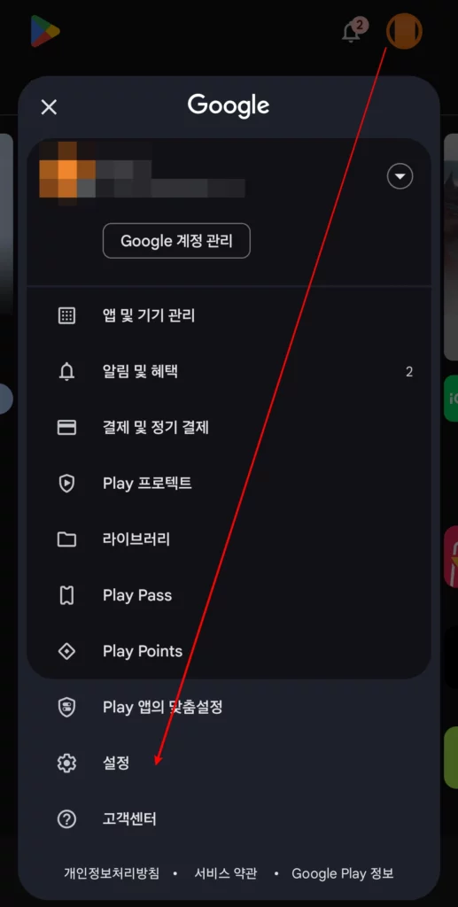 1. 구글 플레이 계정 설정