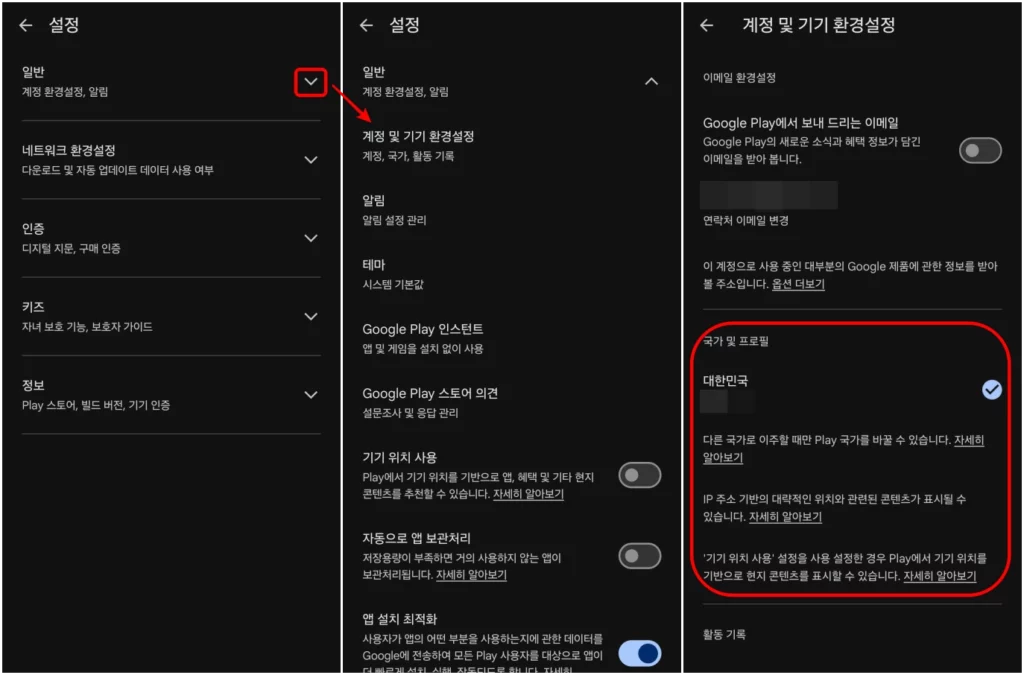 2. 구글 계정 국가 변경 순서