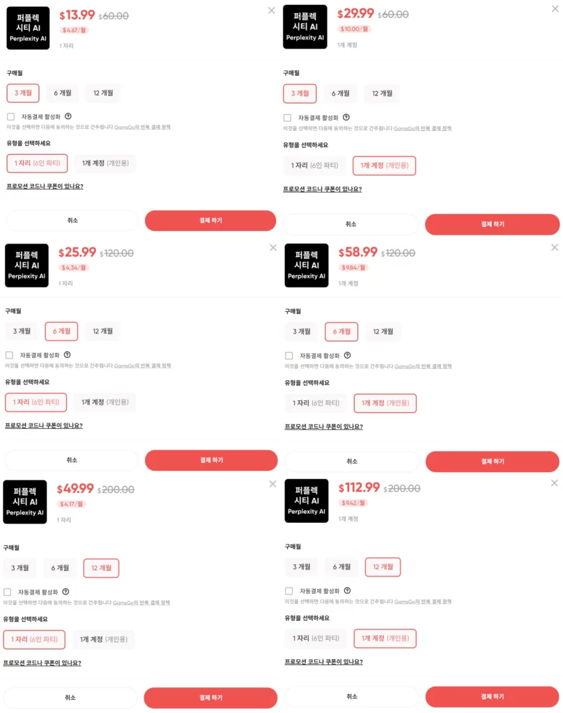 옵션에 따른 펄플렉시티 프로 할인 요금제 안내