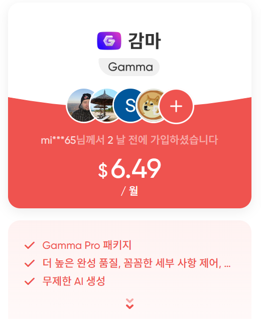 겜스고에서 제공하는 감마 ppt 가격