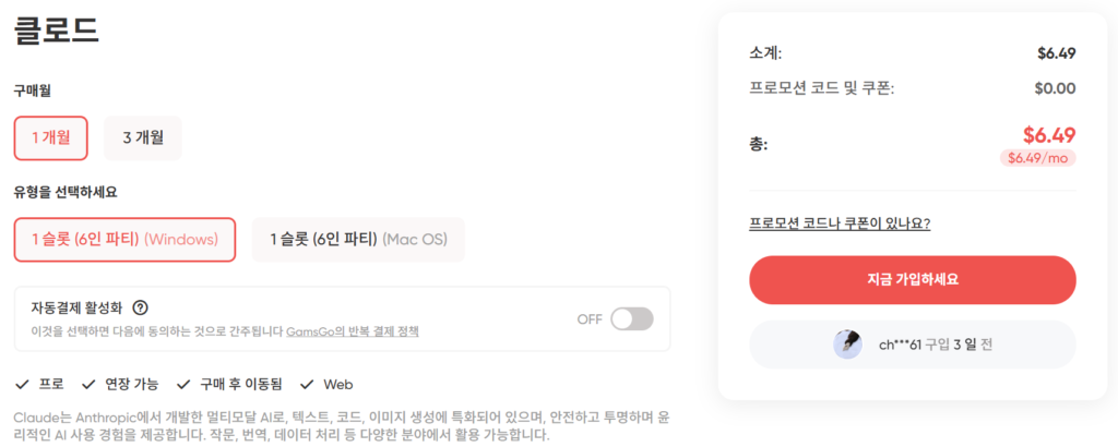 클로드 ai 겜스고 구독 시 1개월 가격