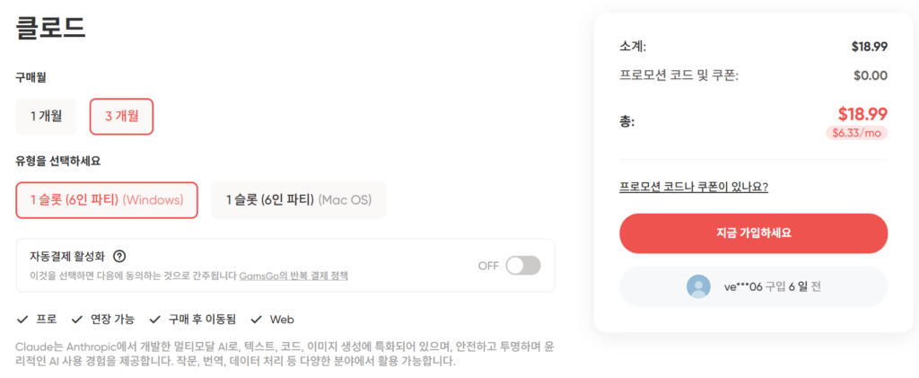 클로드 ai 겜스고 구독 시 3개월 가격