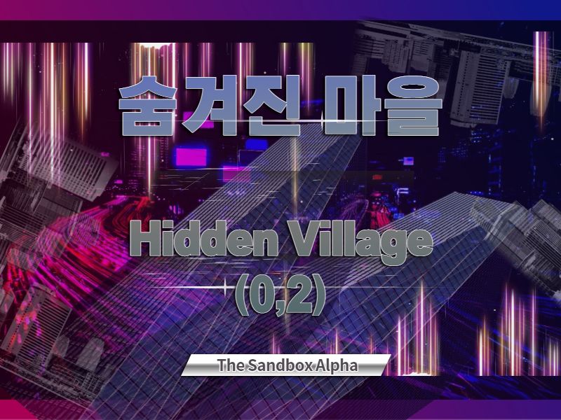 숨겨진 마을 썸네일 hidden village thumbnail