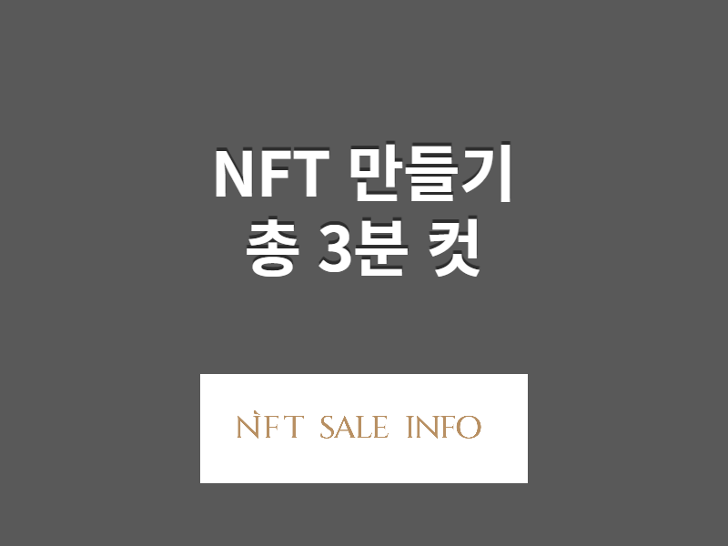 NFT 만들기 썸네일