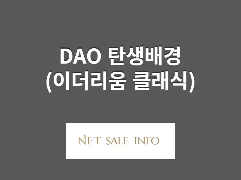 다오 (DAO) 뜻