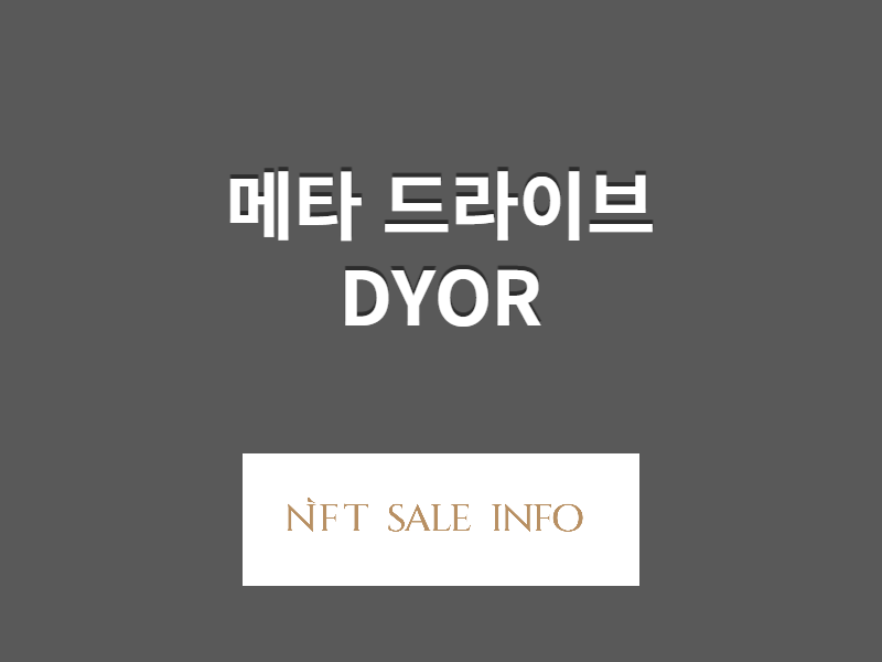 메타 드라이브 dyor 썸네일