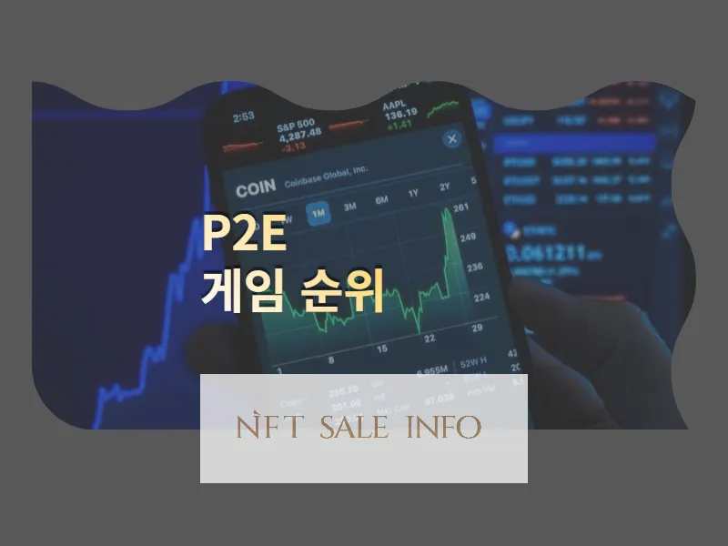 p2e 게임 순위