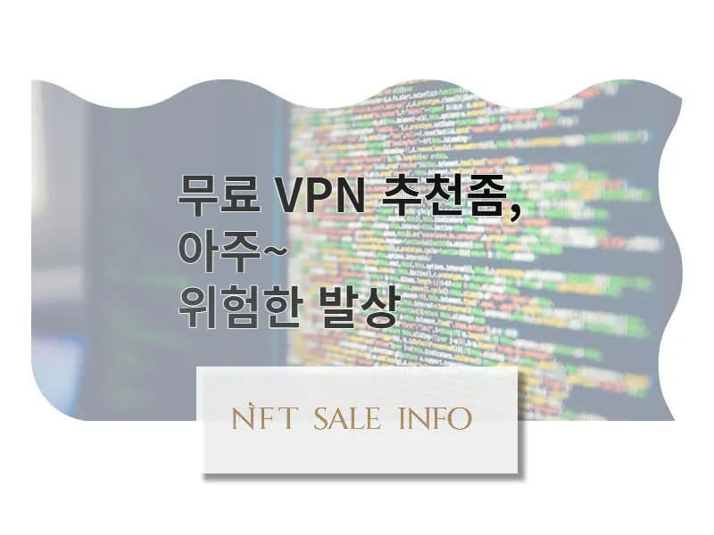 무료 VPN 추천좀 썸네일