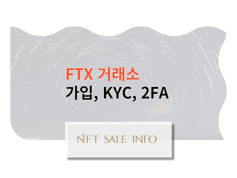 FTX 거래소 가입 방법, KYC, 2FA 설정 방법 썸네일