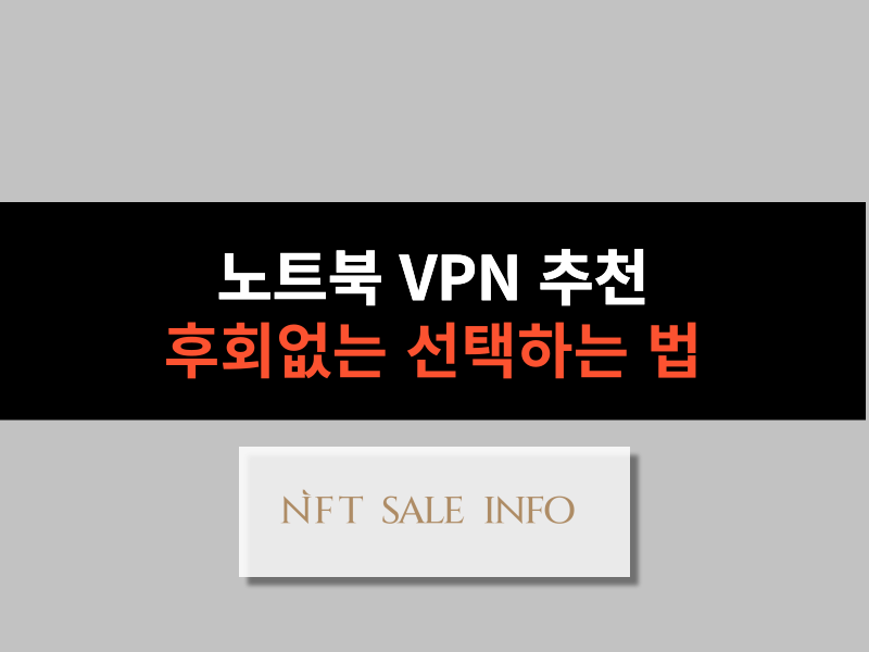 노트북 VPN 추천 대표 이미지
