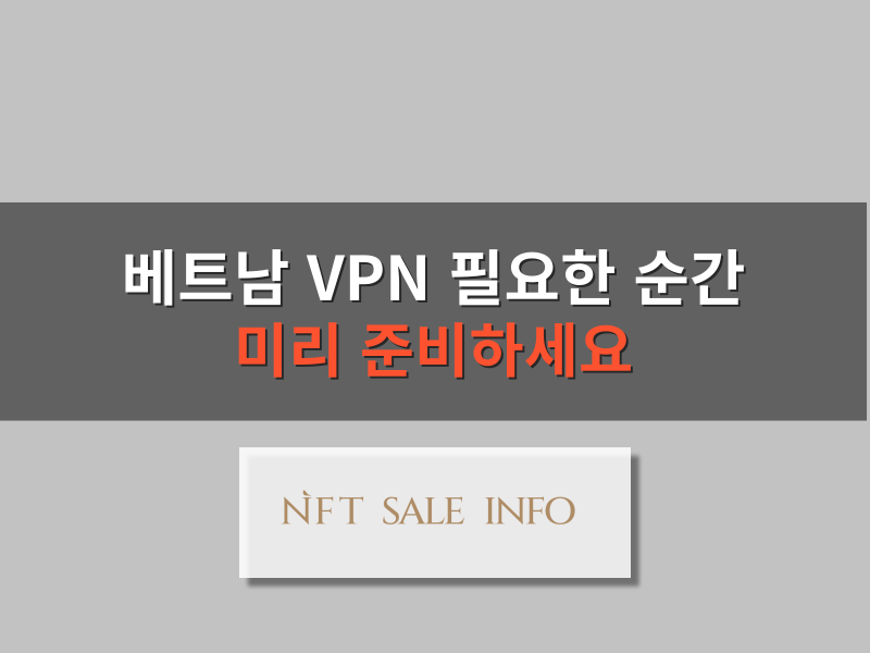 베트남 vpn 대표 이미지