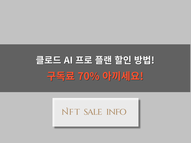 클로드 ai 가격
