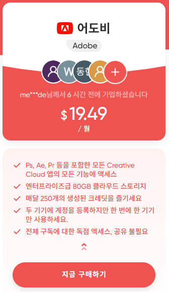 겜스고에서 제공하는 어도비 크리에이티브 클라우드 요금제