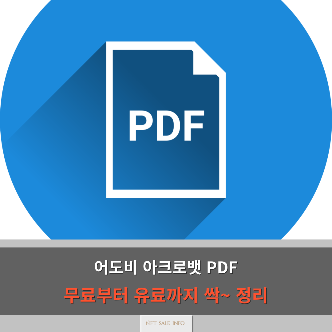 어도비 아크로뱃 PDF 대표 이미지