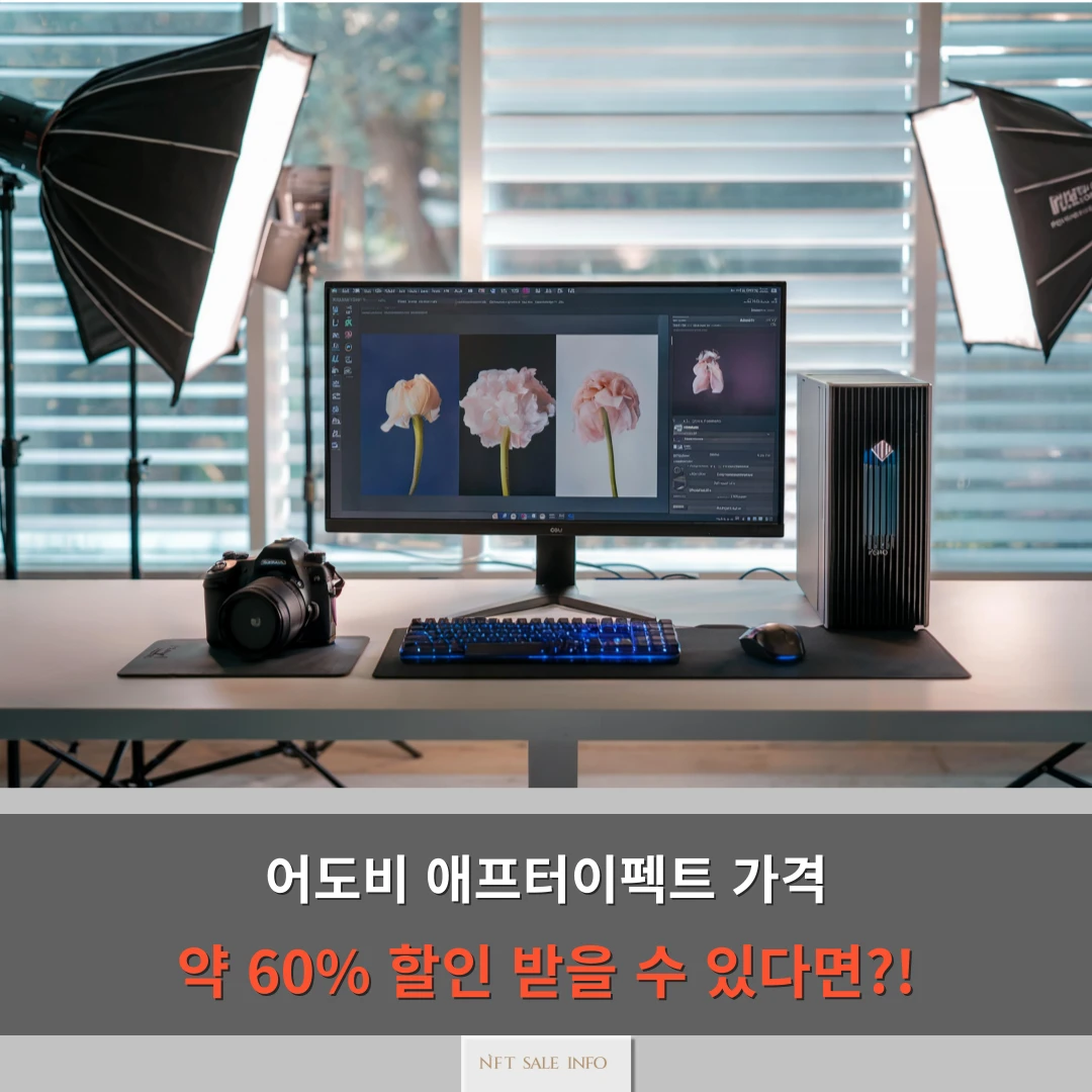 어도비 애프터이펙트 가격 대표 이미지