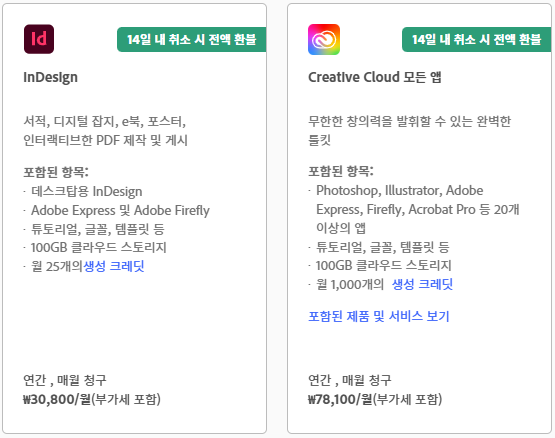 어도비 플랜 비교