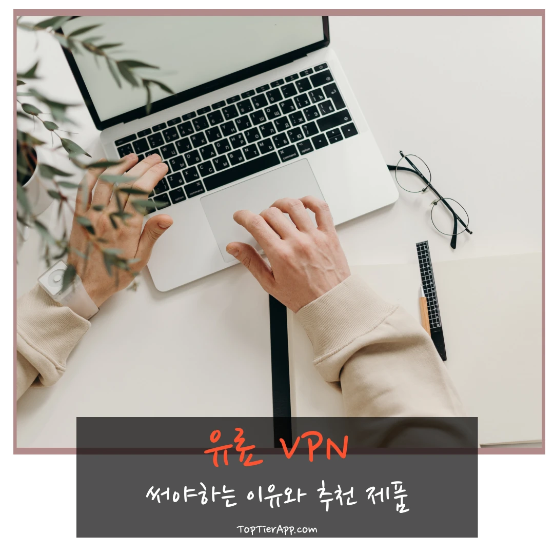유료 VPN 추천 대표 이미지