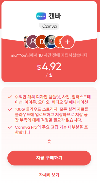 겜스고를 통한 캔바 유료 요금제 가격
