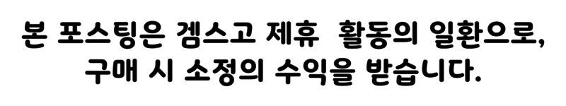 겜스고 공정위 문구