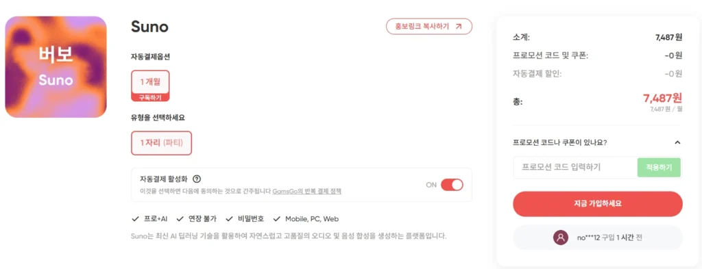겜스고에서 제공하는 ai 음악만들기 사이트 가격