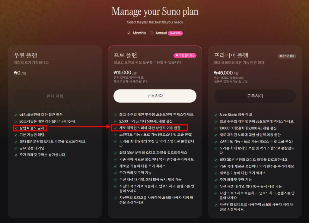 수노 ai 가격표