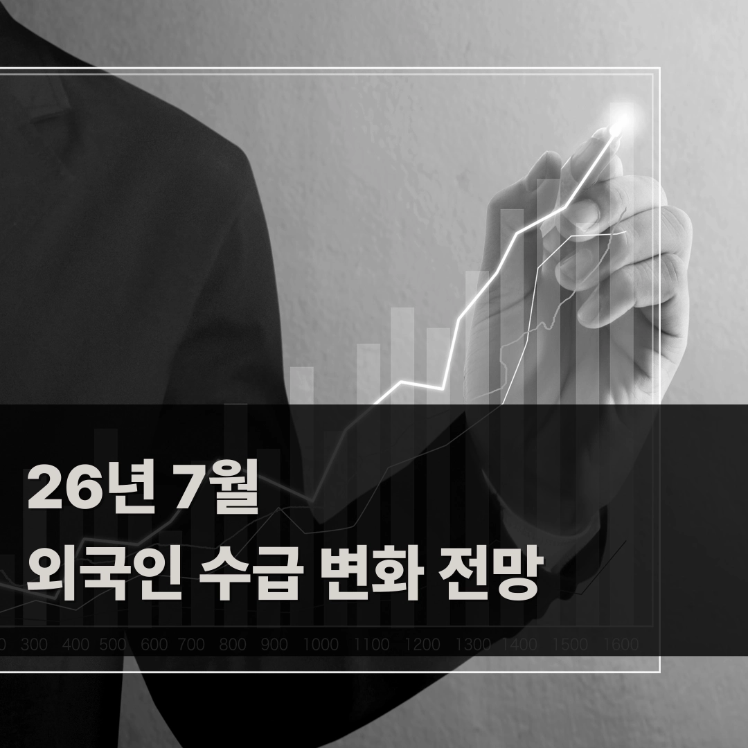 26년 7월 코스피 외국인 수급 변화